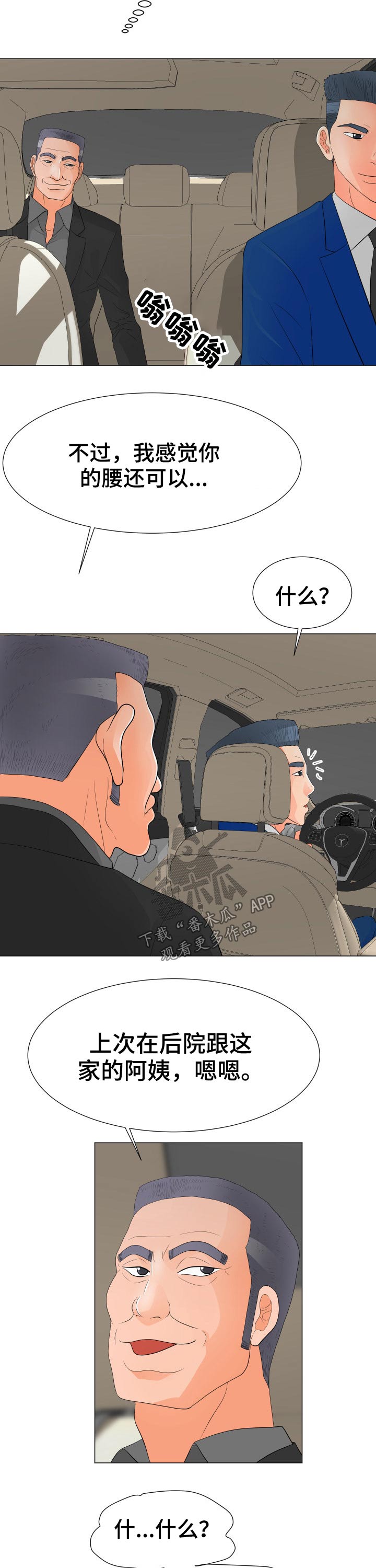 分享乐趣漫画,第54章：威胁5图