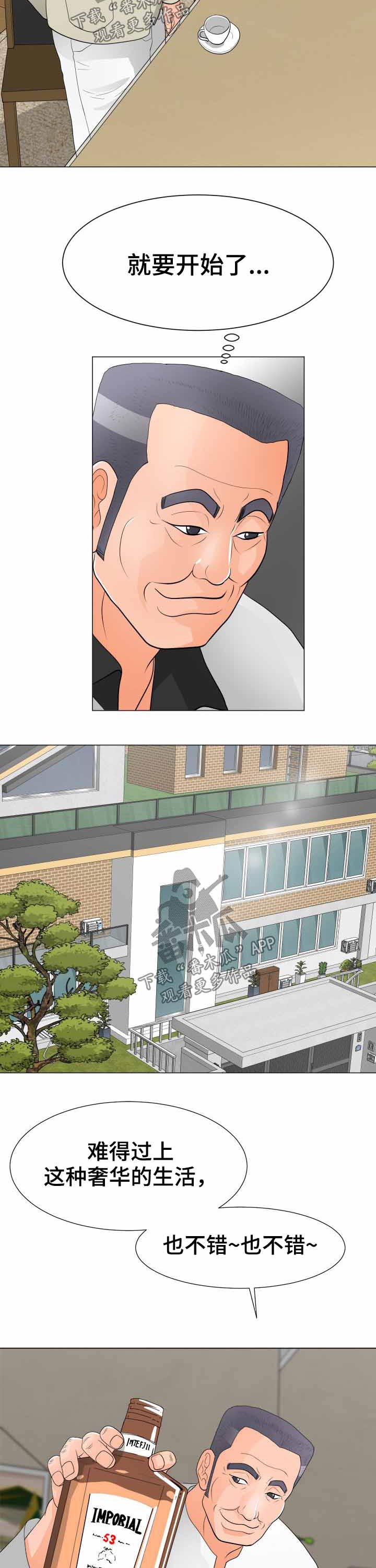 分享乐趣漫画,第54章：威胁4图