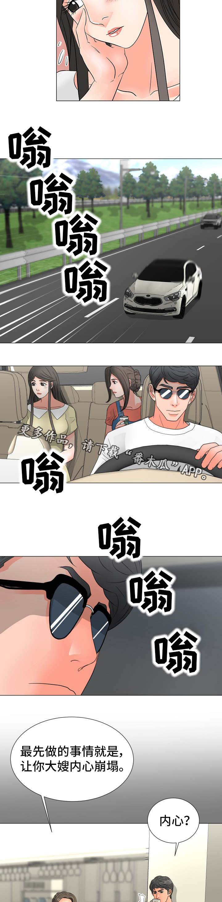 分享乐趣漫画,第41章：计划1图