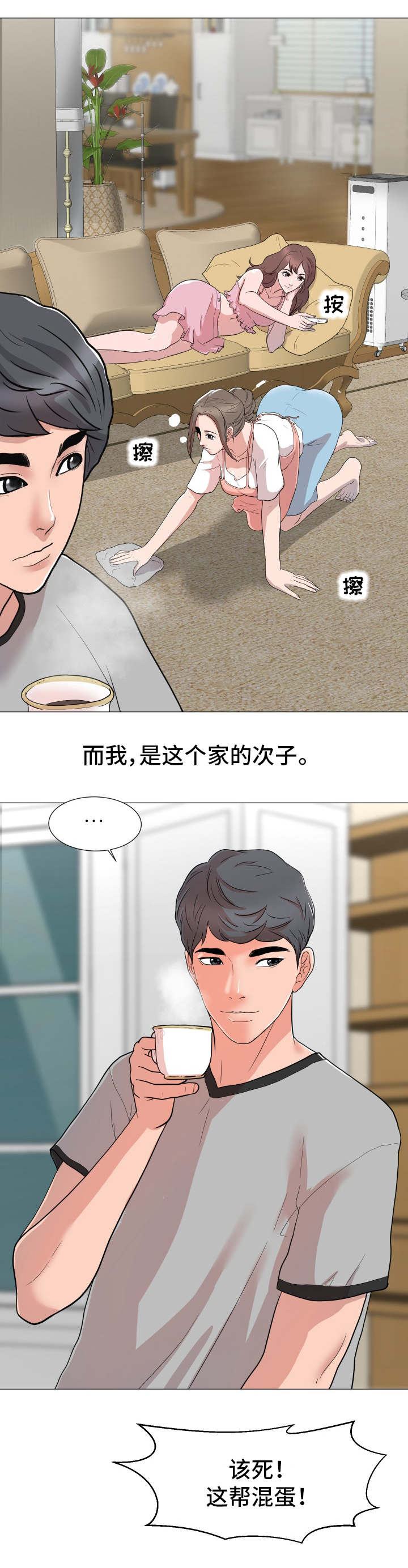 分享乐趣漫画,第1章：家庭成员4图