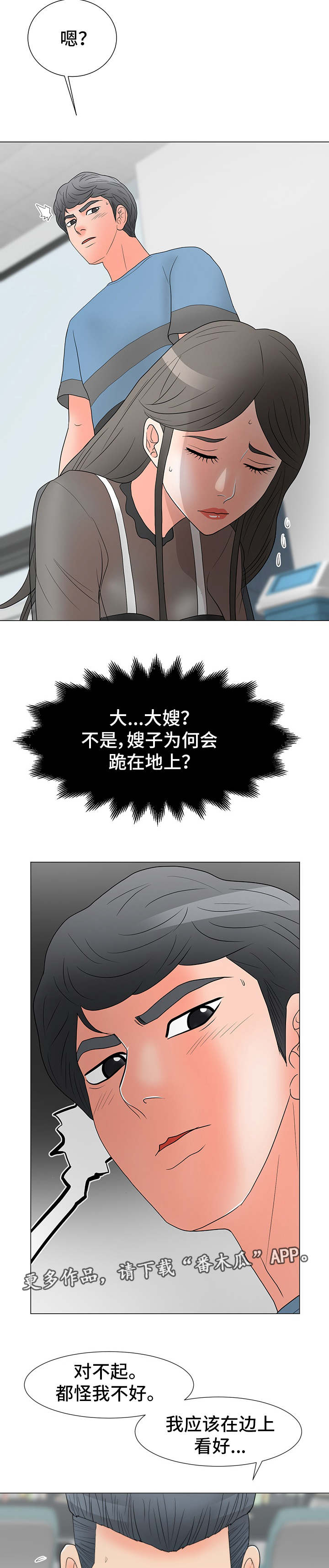 分享乐趣漫画,第30章：负责到底3图