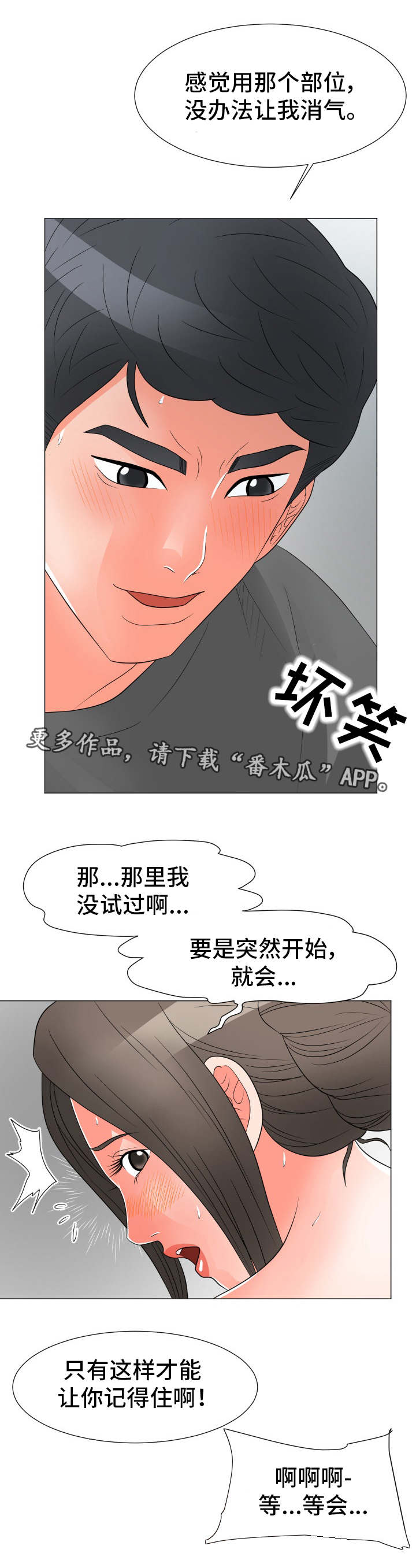 分享乐趣漫画,第45章：礼物2图