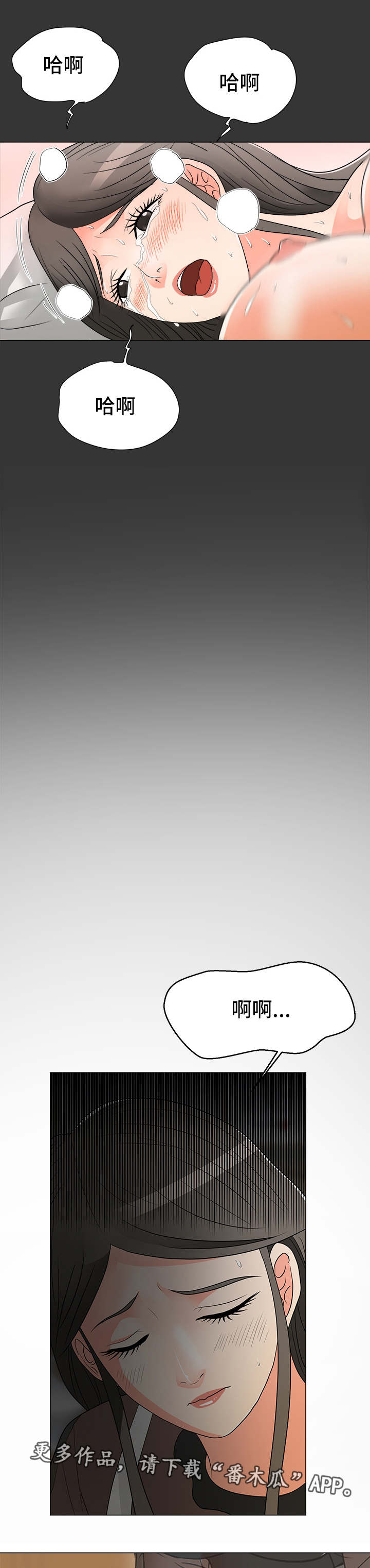 分享乐趣漫画,第27章：出事2图