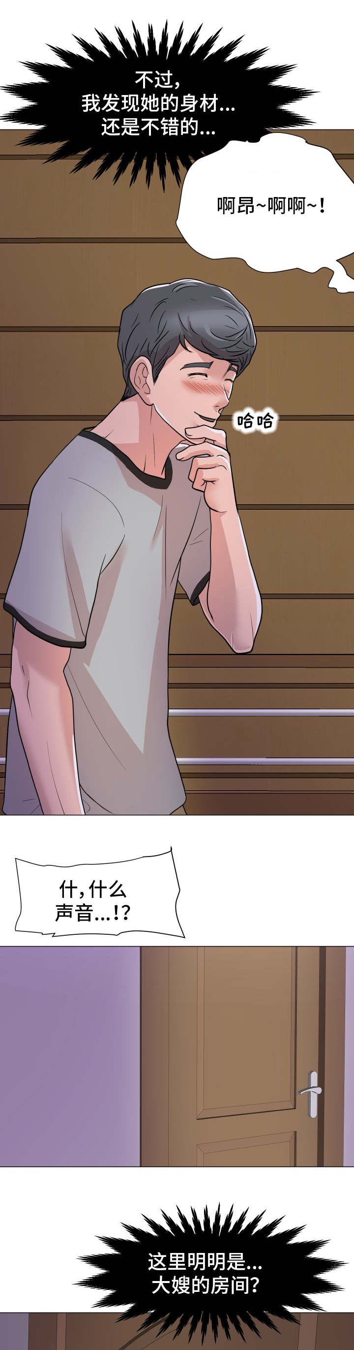 分享乐趣漫画,第2章：跟踪4图