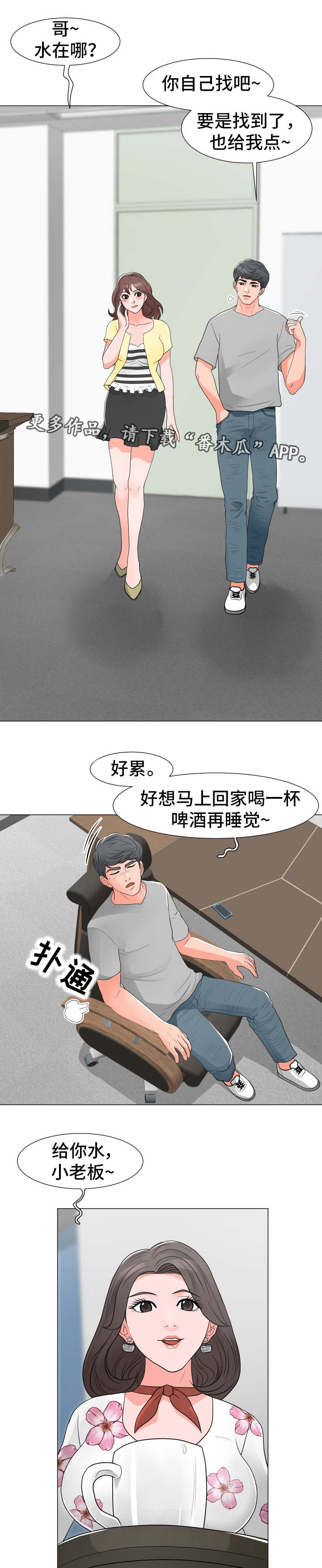 分享乐趣漫画,第22章：被打3图