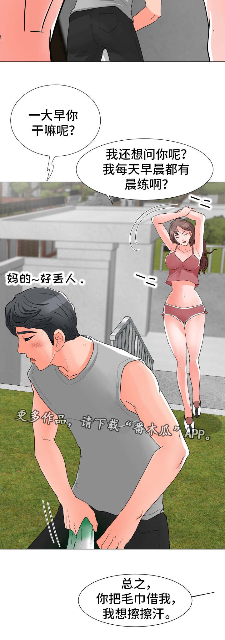 分享乐趣漫画,第7章：意外5图