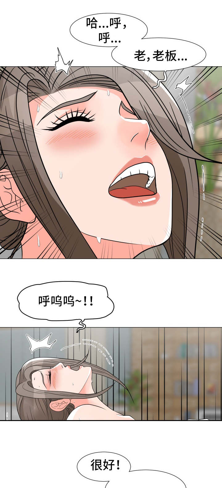 分享乐趣漫画,第11章：玩腻了1图