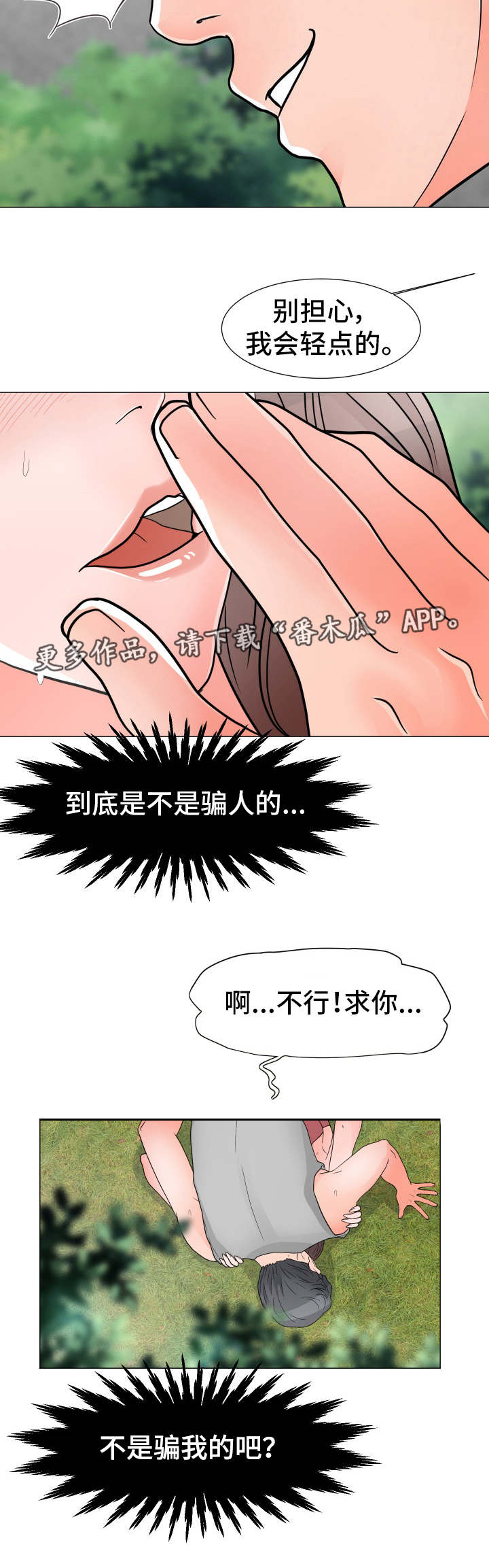 分享乐趣漫画,第8章：再来一次1图