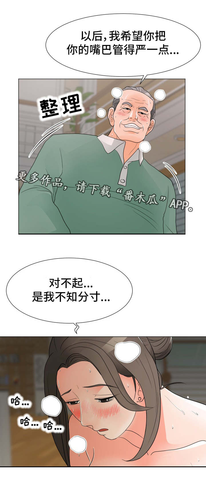 分享乐趣漫画,第26章：太过分1图