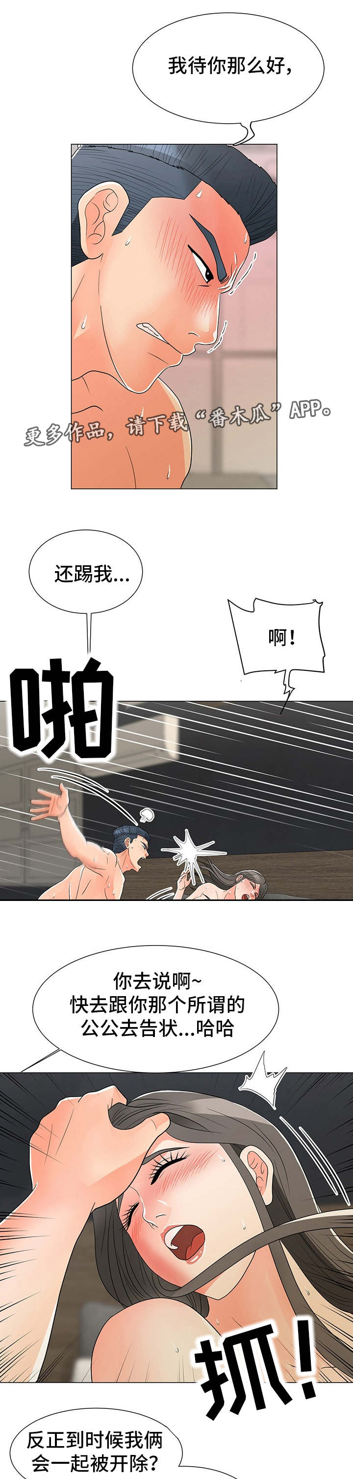 分享乐趣漫画,第25章：下药1图