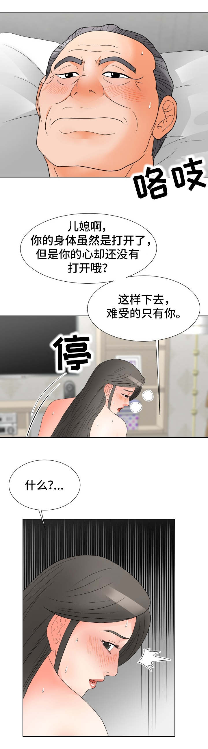 分享乐趣漫画,第34章：打开心扉1图