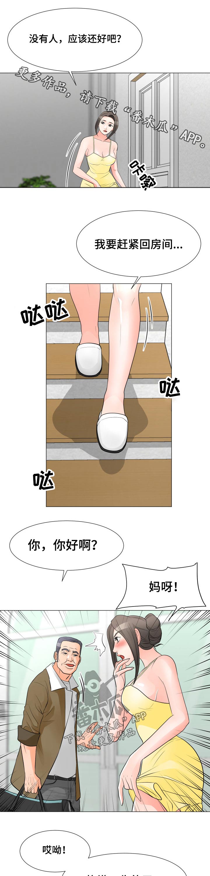 分享乐趣漫画,第52章：女儿1图