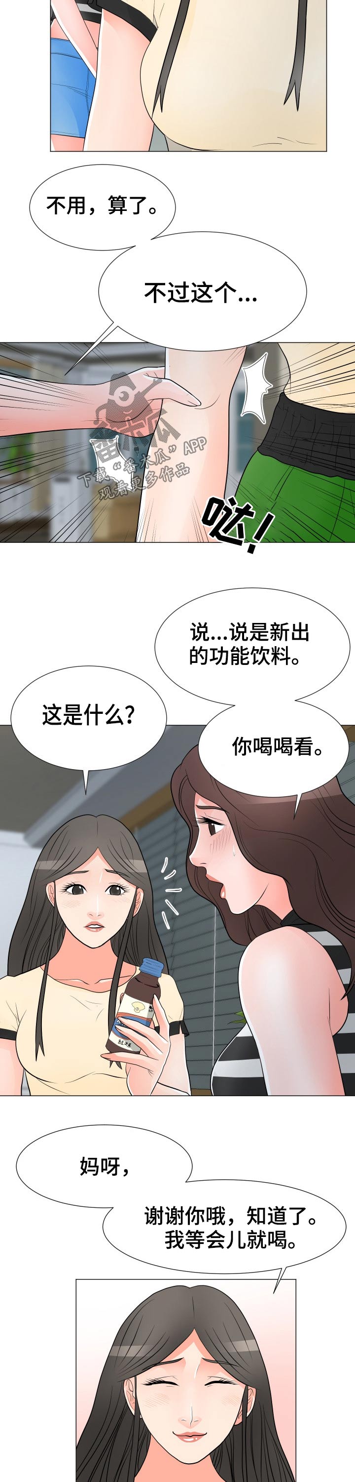 分享乐趣漫画,第55章：迷晕5图