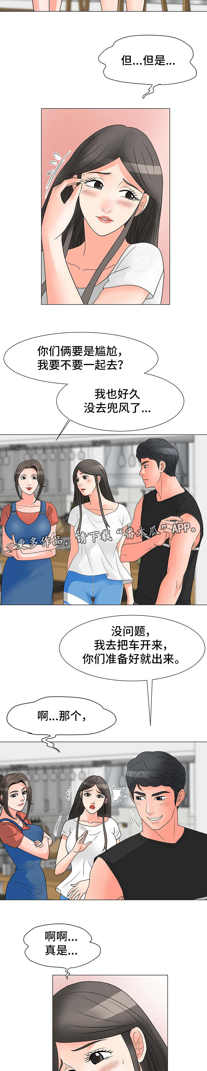 分享乐趣漫画,第41章：计划5图