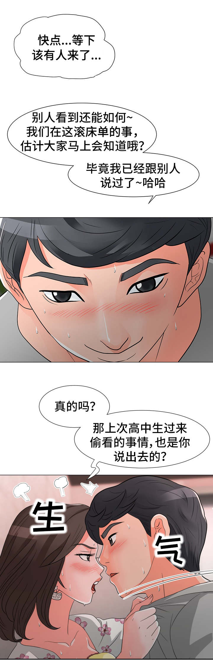 分享乐趣漫画,第20章：将就5图