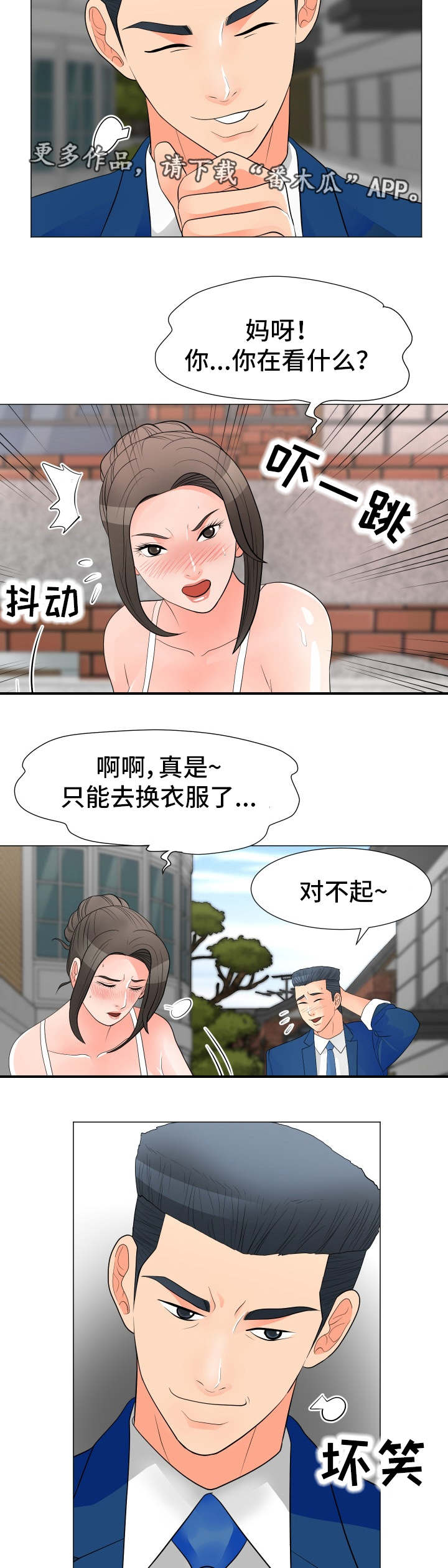 分享乐趣漫画,第49章：威胁3图