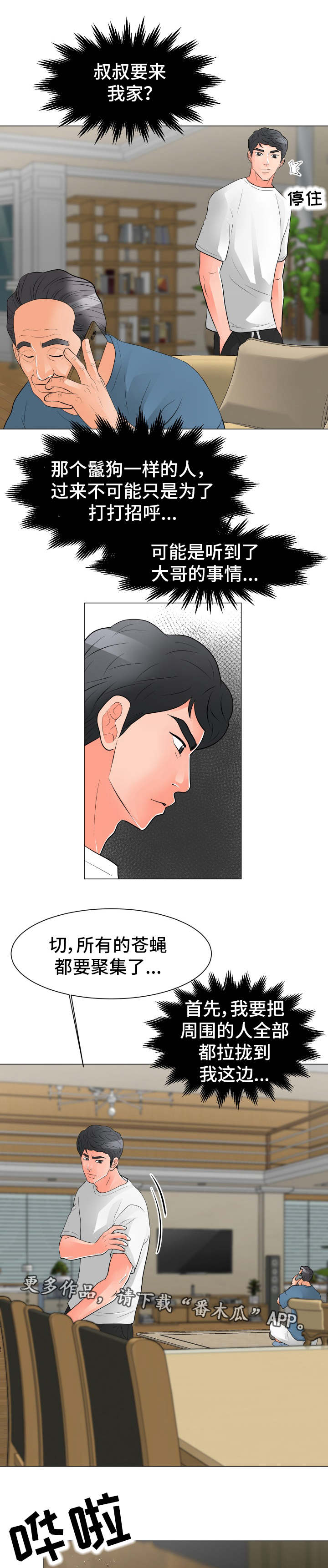 分享乐趣漫画,第48章：拉拢3图