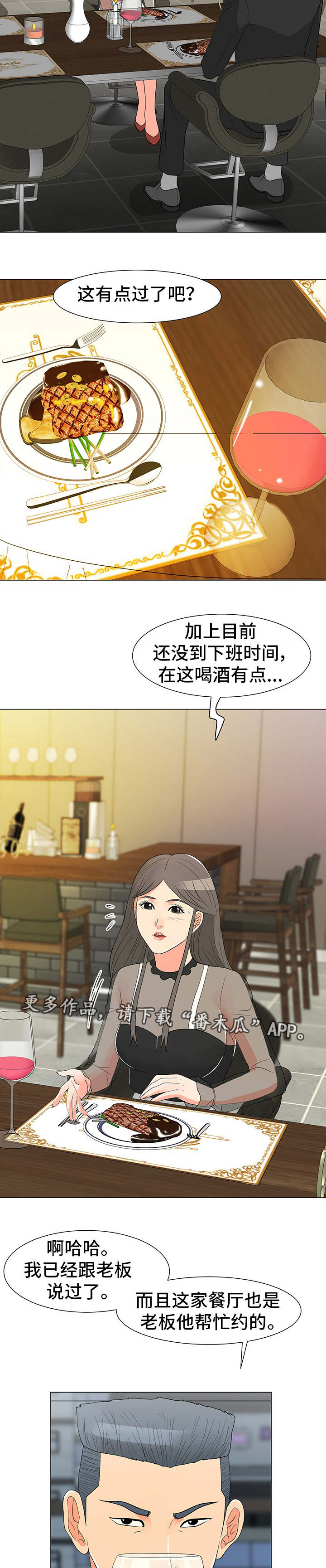 分享乐趣漫画,第24章：庆祝1图