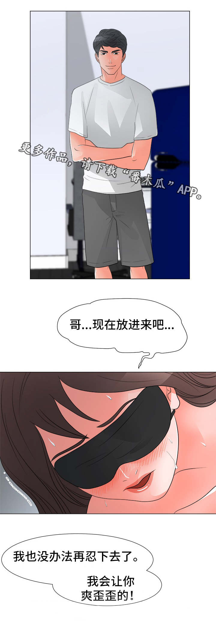 分享乐趣漫画,第46章：发现3图