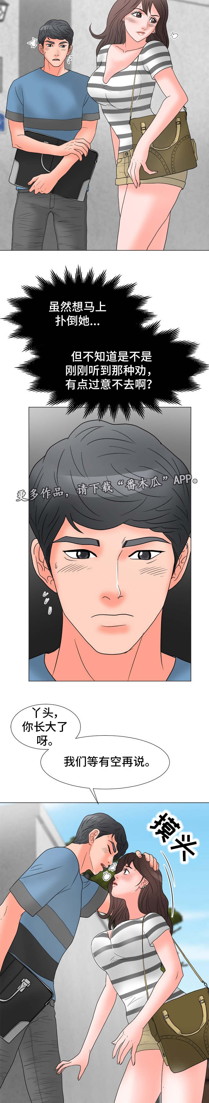 分享乐趣漫画,第29章：过意不去4图