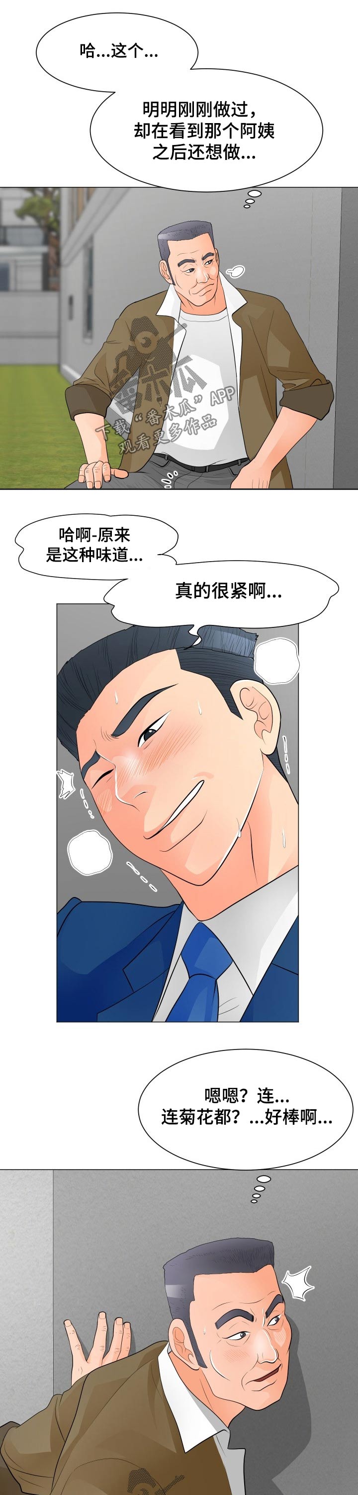 分享乐趣漫画,第50章：房租1图