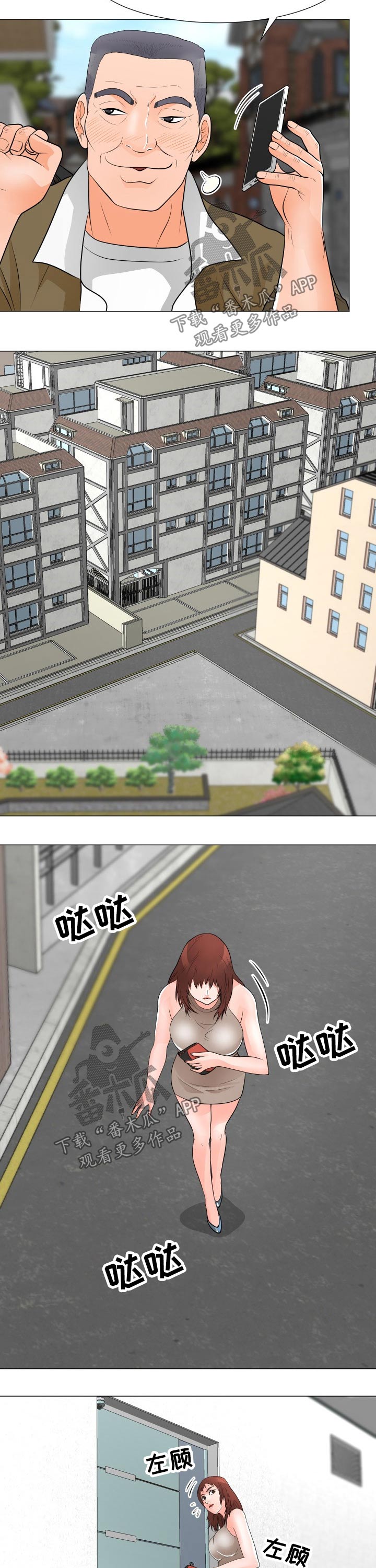 分享乐趣漫画,第50章：房租4图