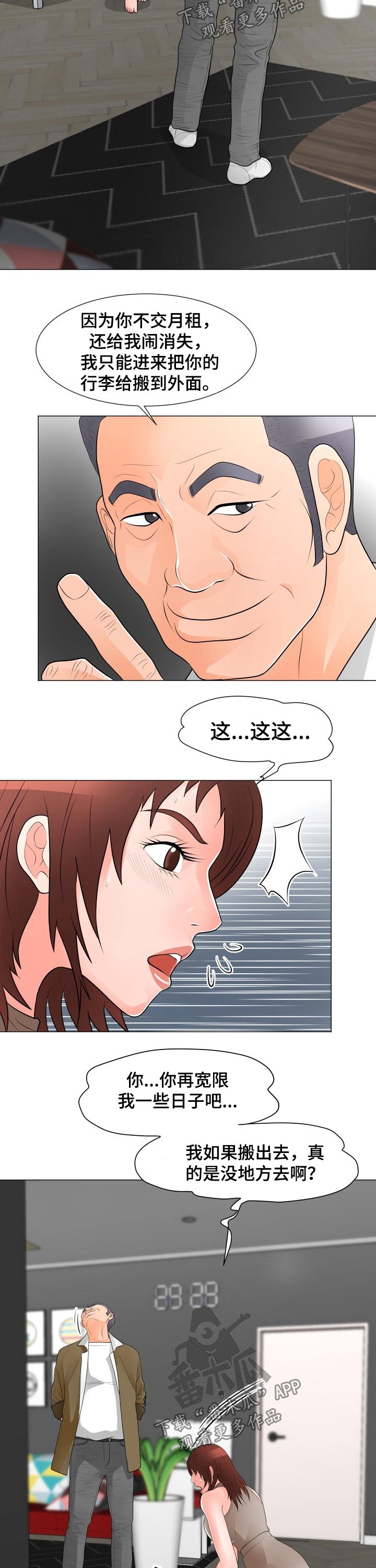 分享乐趣漫画,第50章：房租3图