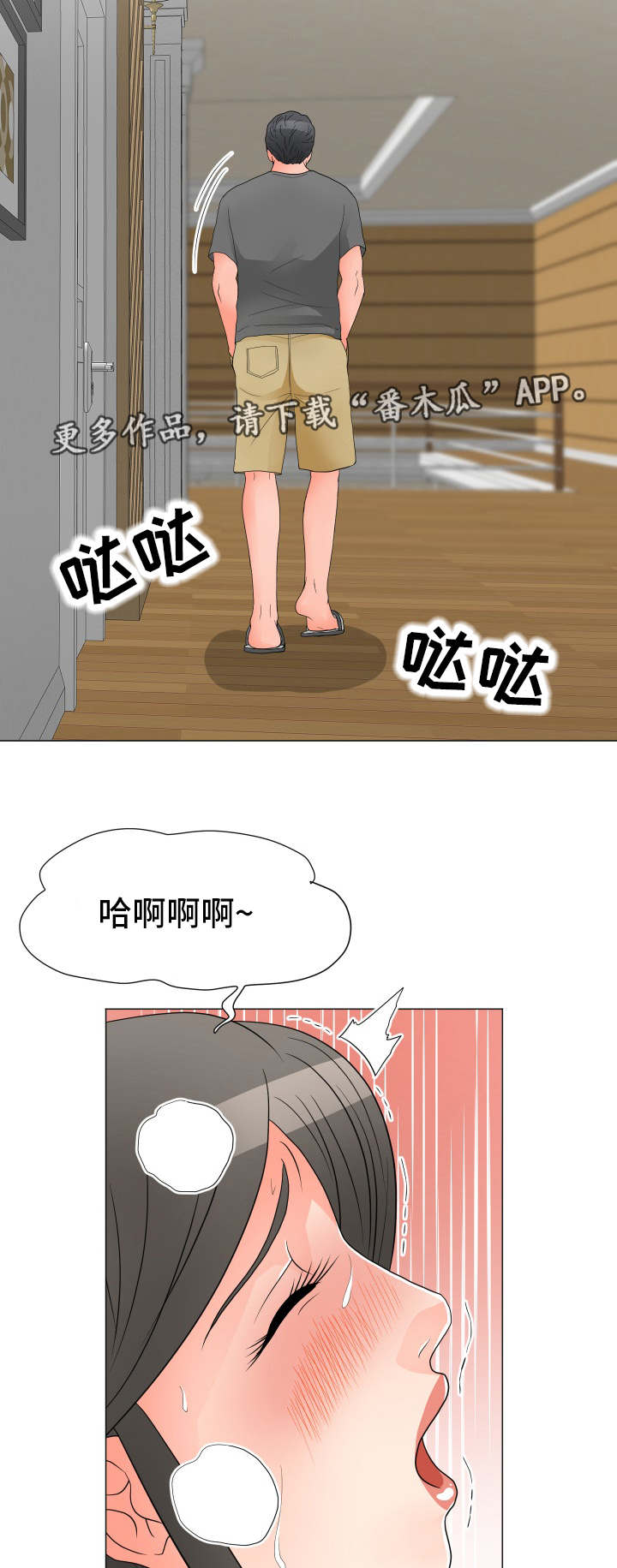 分享乐趣漫画,第35章：弱点4图