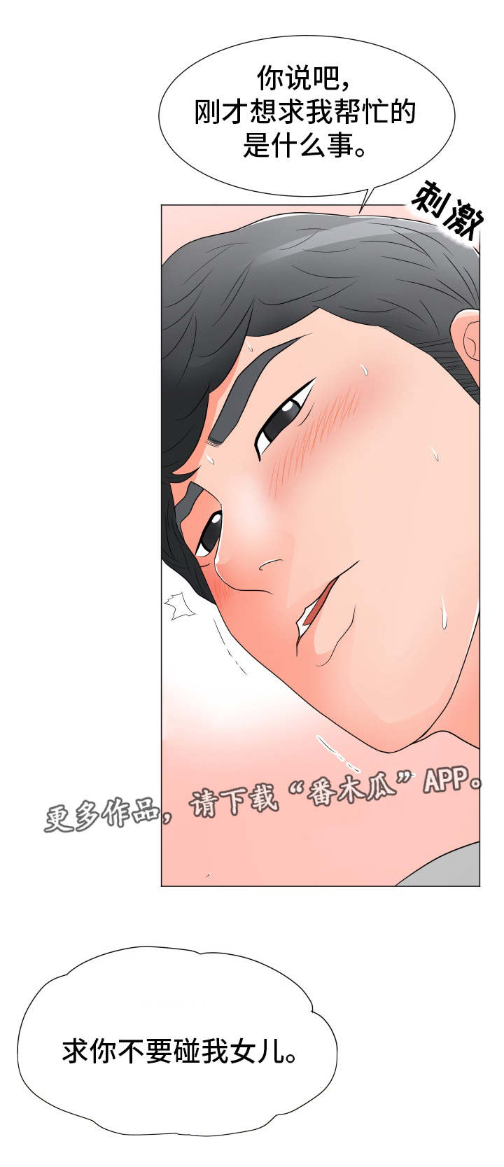 分享乐趣漫画,第28章：请求1图