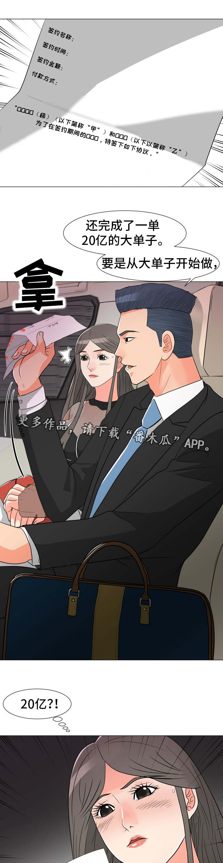 分享乐趣漫画,第23章：大单子5图