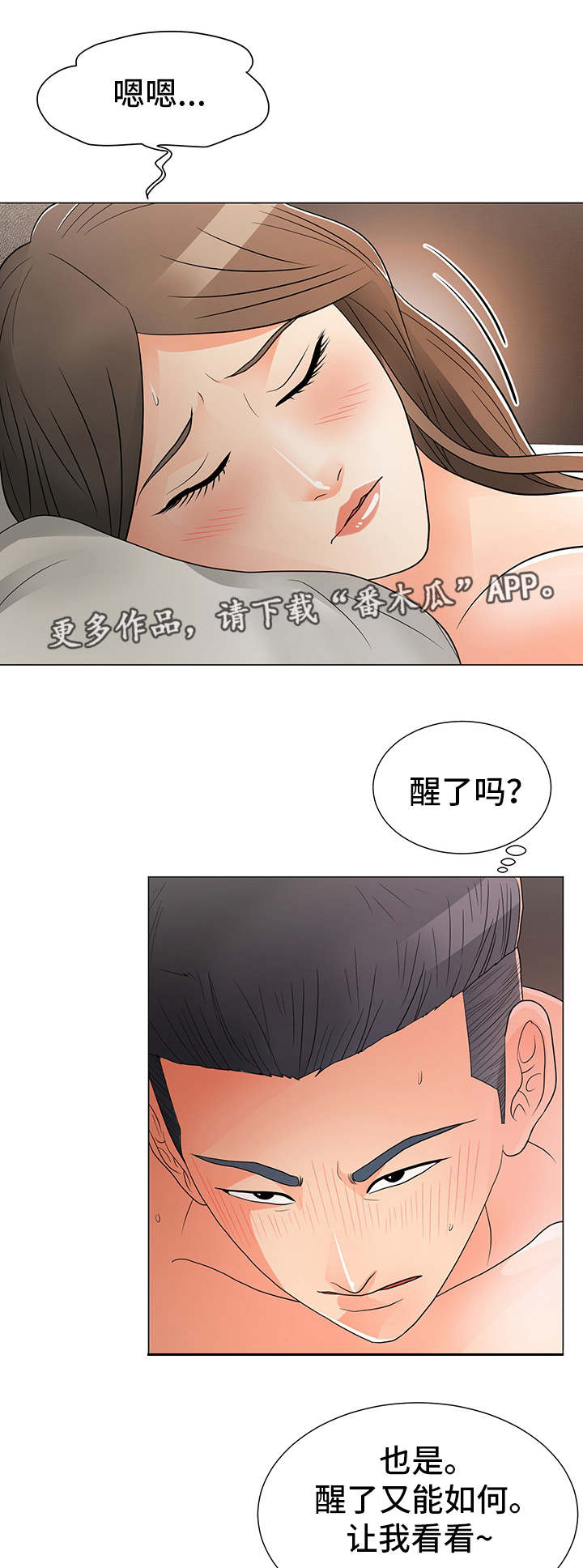 分享乐趣漫画,第25章：下药5图