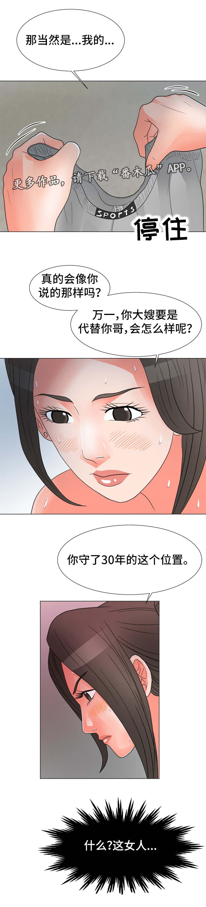 分享乐趣漫画,第40章：联盟3图