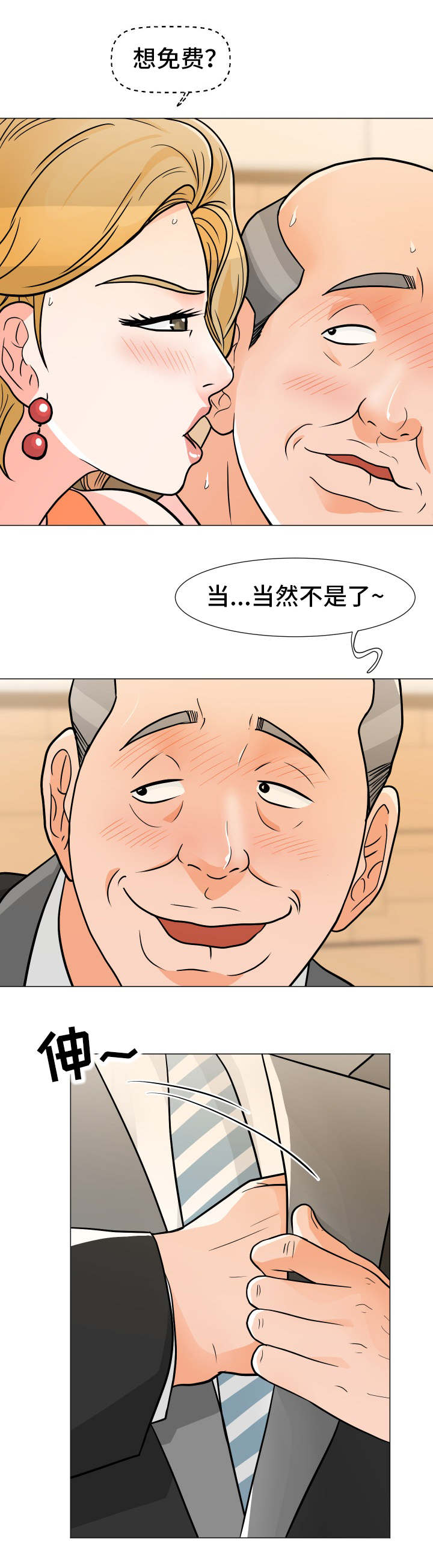 分享乐趣漫画,第14章：来了3图