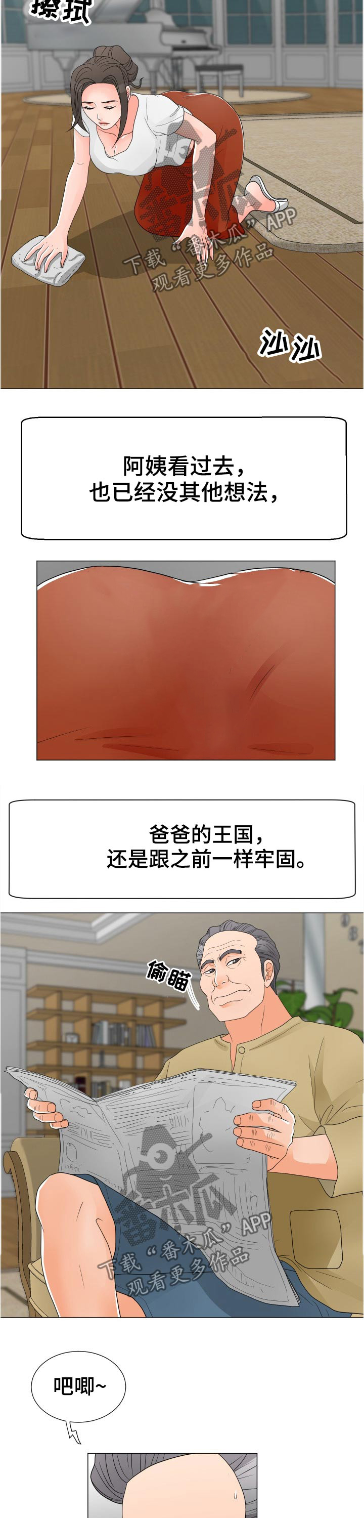 分享乐趣漫画,第58章：服侍2图