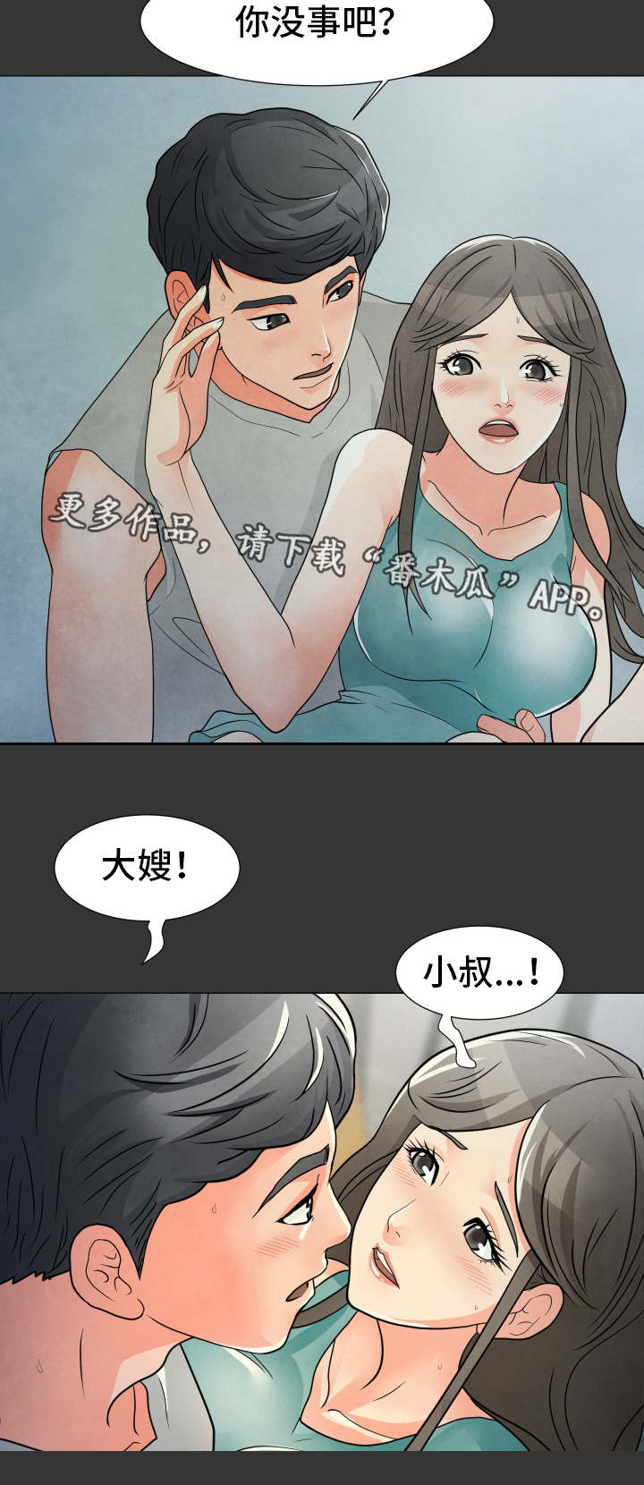 分享乐趣漫画,第6章：大嫂3图
