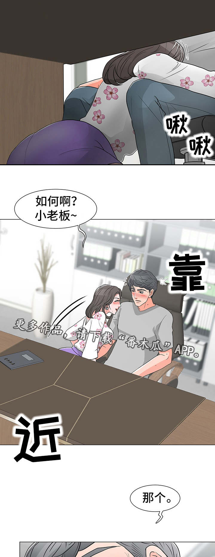 分享乐趣漫画,第23章：大单子2图