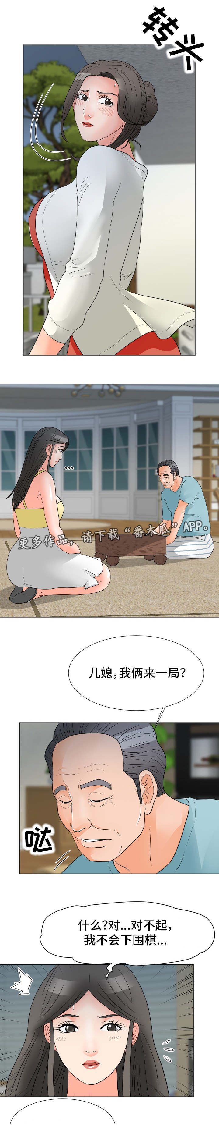 分享乐趣漫画,第37章：开出条件5图