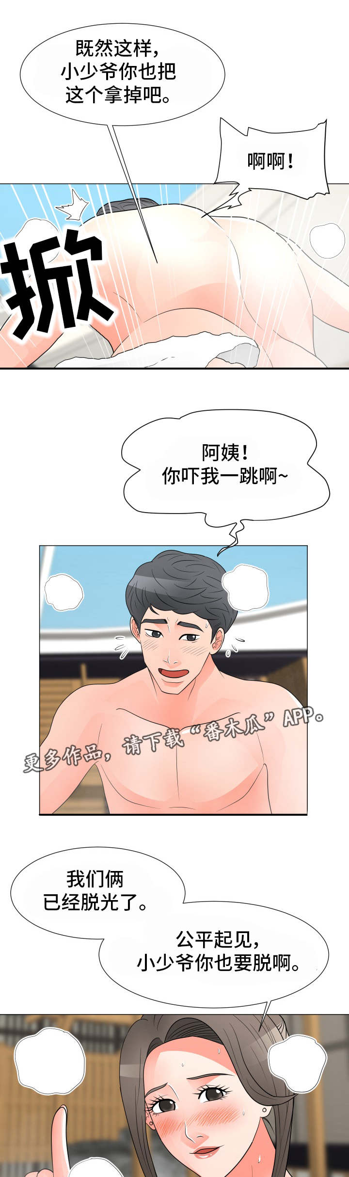 分享乐趣漫画,第43章：诱惑3图