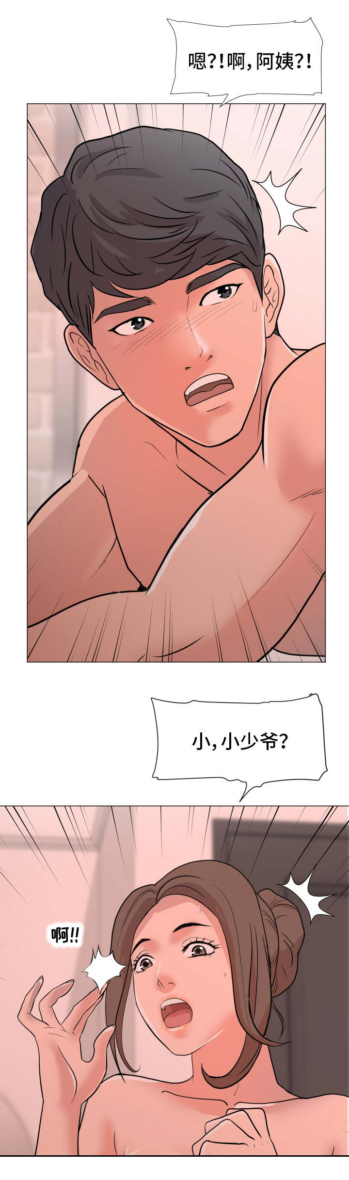 分享乐趣漫画,第2章：跟踪1图