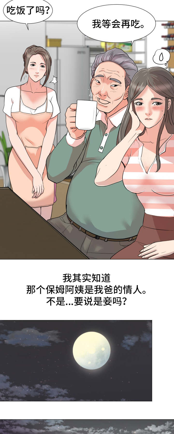分享乐趣漫画,第1章：家庭成员5图
