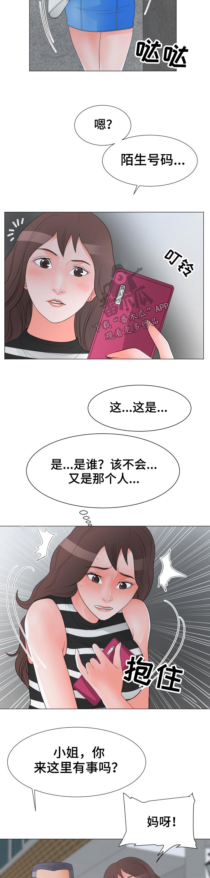 分享乐趣漫画,第54章：威胁1图