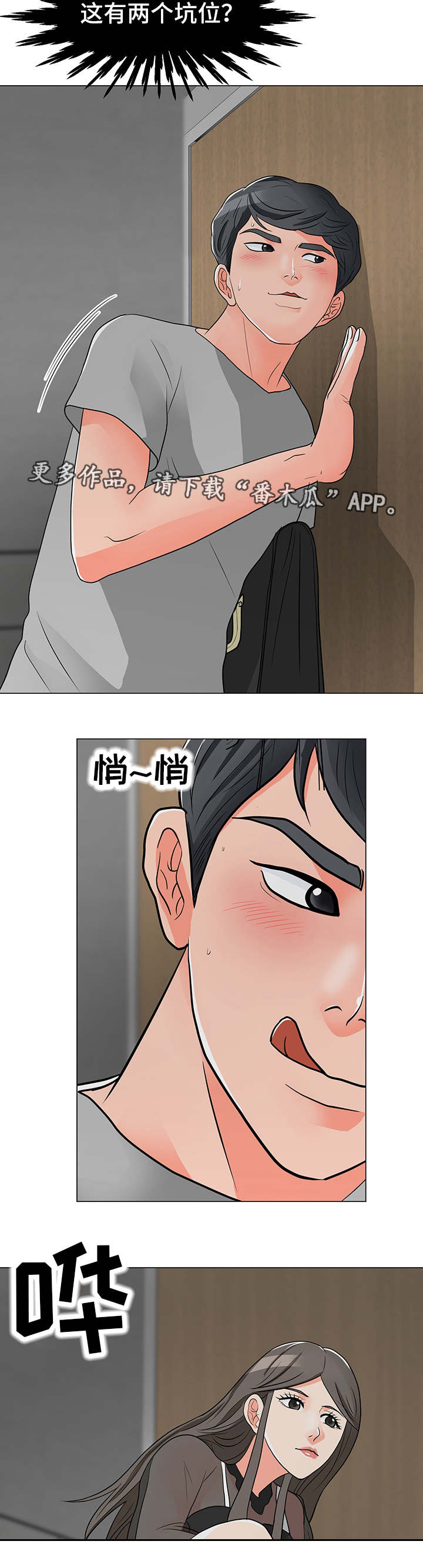 分享乐趣漫画,第19章：厕所3图