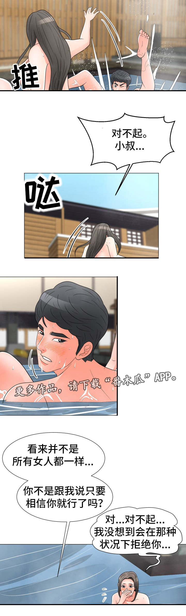 分享乐趣漫画,第44章：失败2图