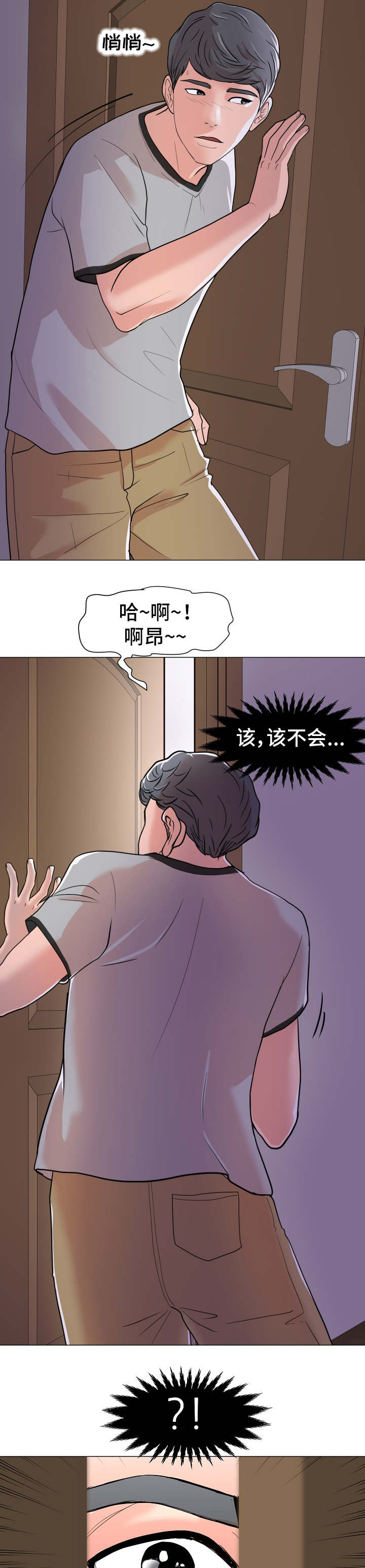 分享乐趣漫画,第2章：跟踪5图