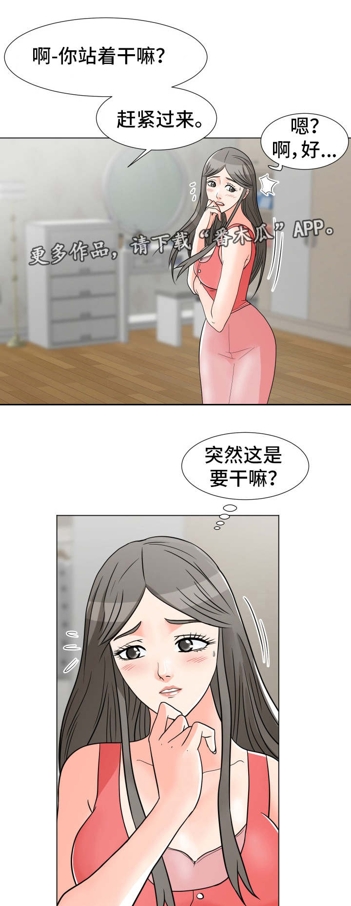 分享乐趣漫画,第11章：玩腻了1图