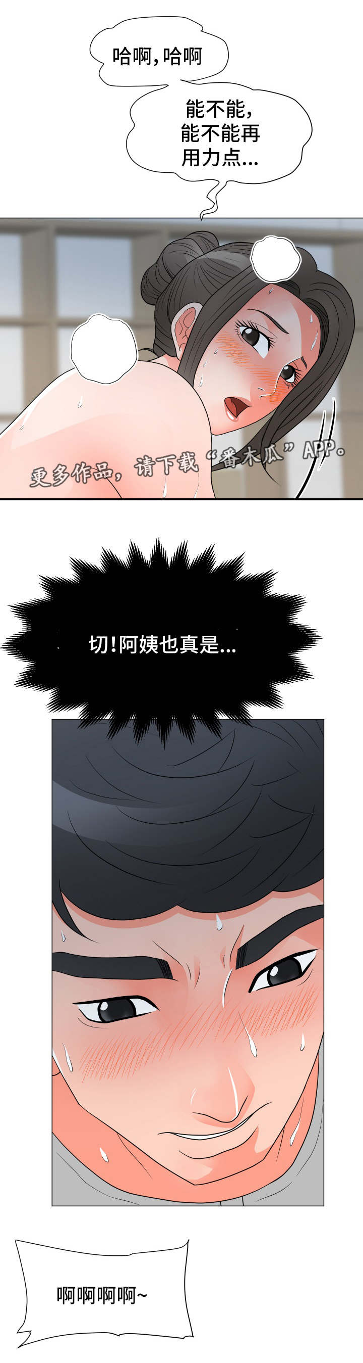 分享乐趣漫画,第39章：有话要说1图