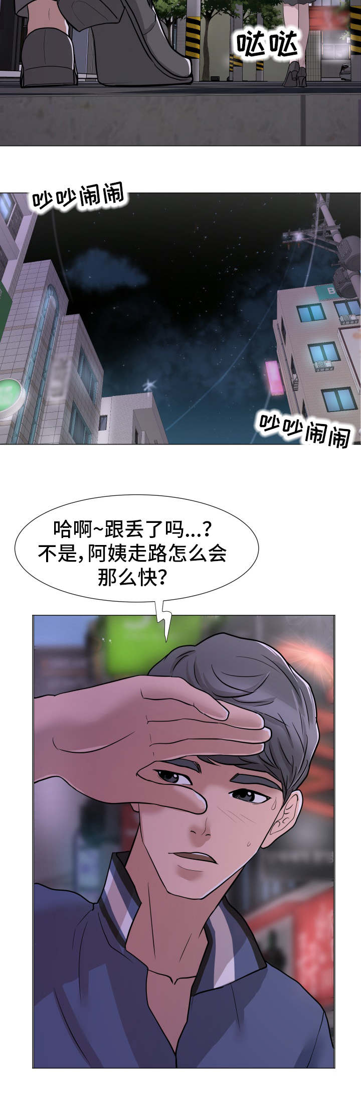 分享乐趣漫画,第2章：跟踪2图