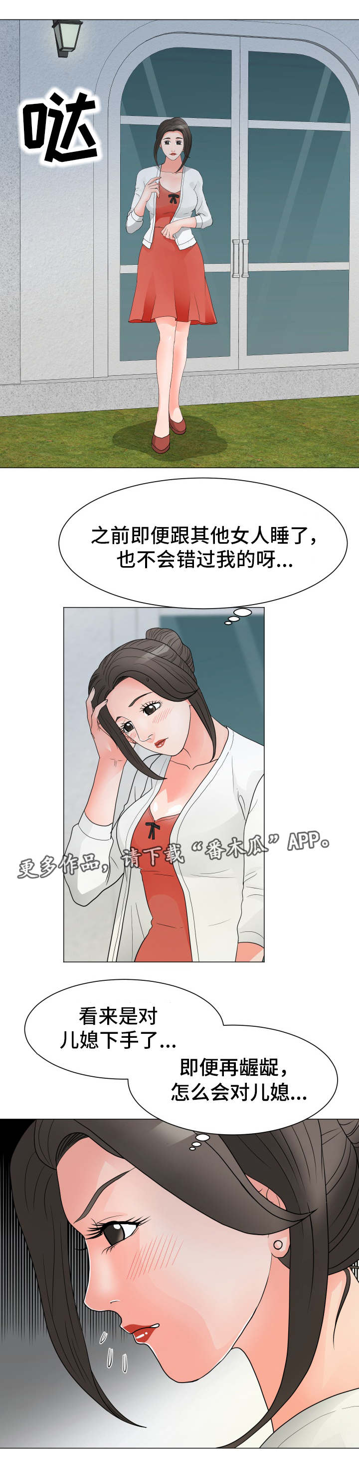 分享乐趣漫画,第37章：开出条件4图