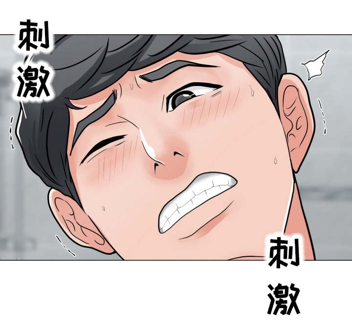 分享乐趣漫画,第4章：在耍我吗2图