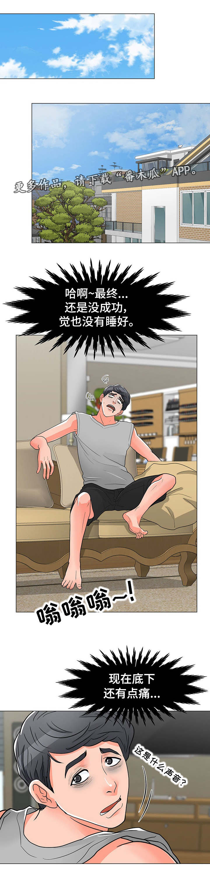 分享乐趣漫画,第7章：意外1图